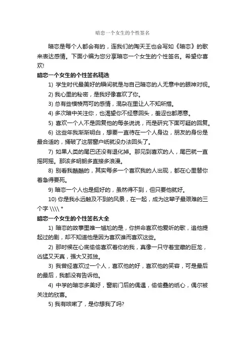 暗恋一个女生的个性签名_个性签名