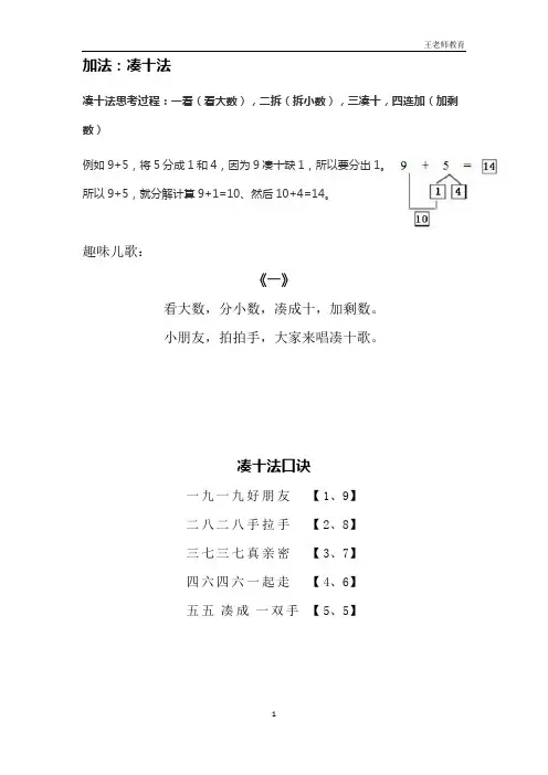 凑十法-破十法口诀