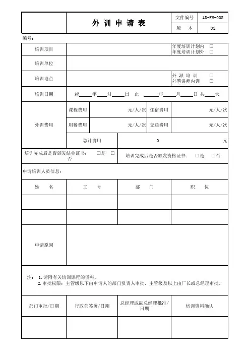 外训申请表