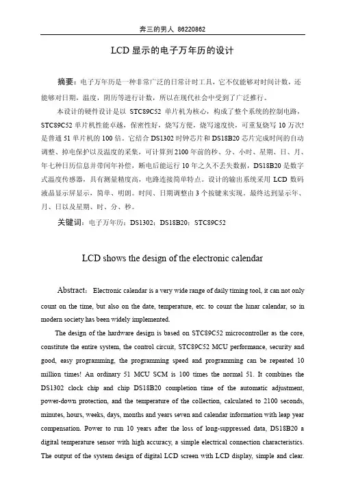 LCD显示的电子万年历的设计