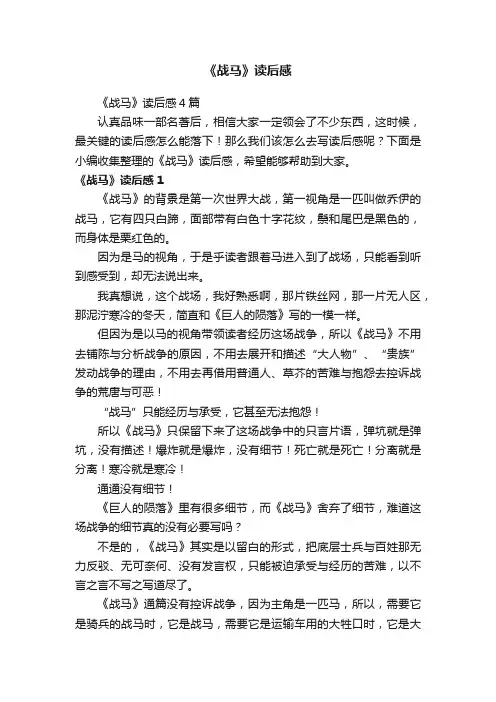《战马》读后感