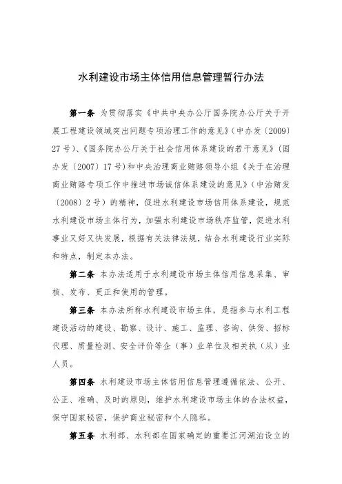 水利建设市场主体信用信息管理暂行办法