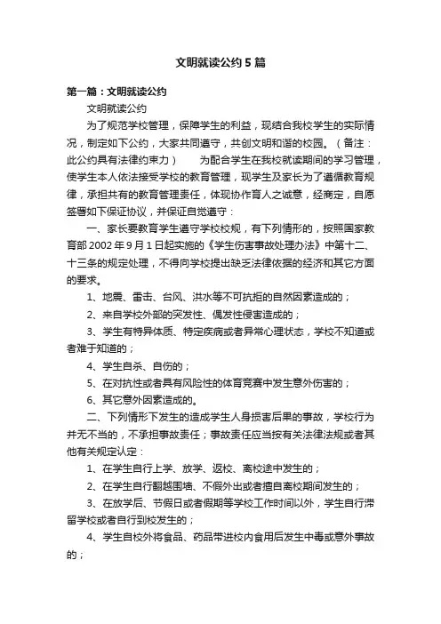 文明就读公约5篇