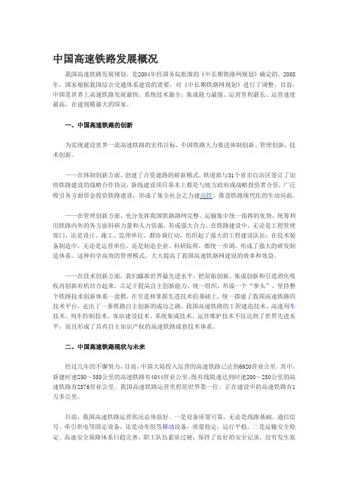 中国高速铁路发展概况