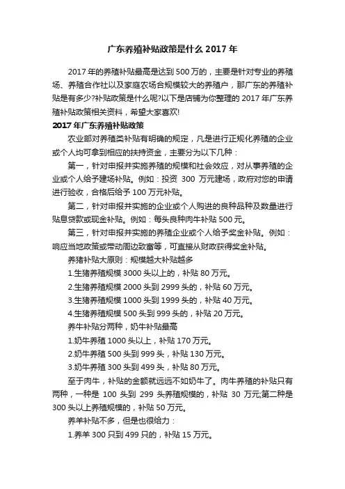 广东养殖补贴政策是什么2017年