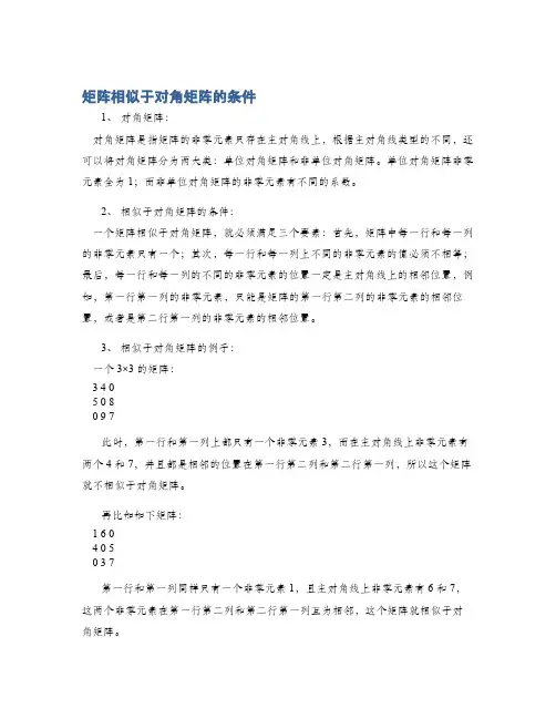 矩阵相似于对角矩阵的条件