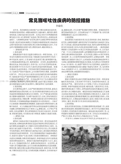 常见猪呕吐性疾病的防控措施