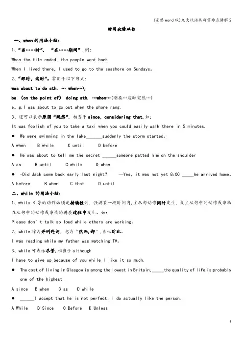 (完整word版)九大状语从句重难点讲解2