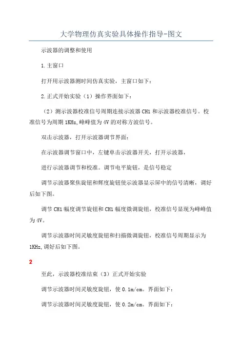 大学物理仿真实验具体操作指导-图文