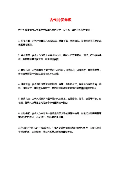 古代礼仪常识