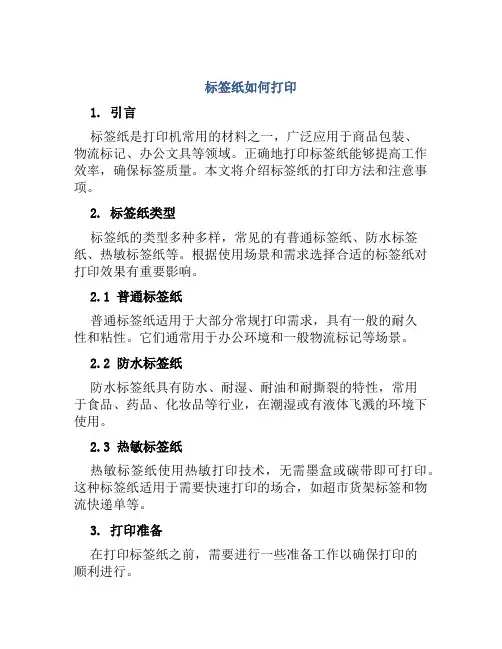 标签纸如何打印