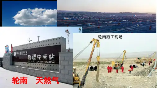 人教版高中地理必修3第五章第一节《资源的跨区域调配——以我国西气东输为例》课件 (共32张PPT)