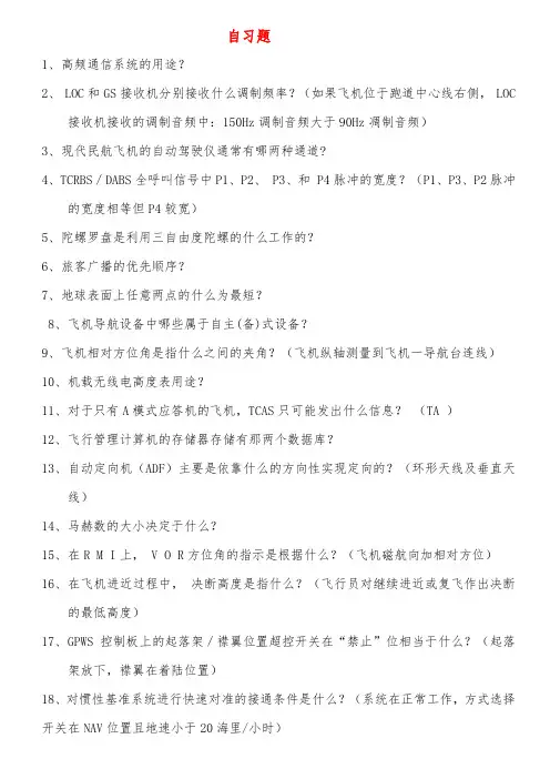 航空电子自复习题