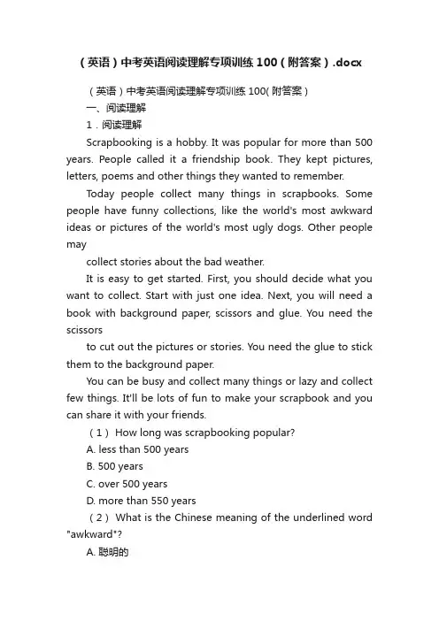 （英语）中考英语阅读理解专项训练100（附答案）.docx