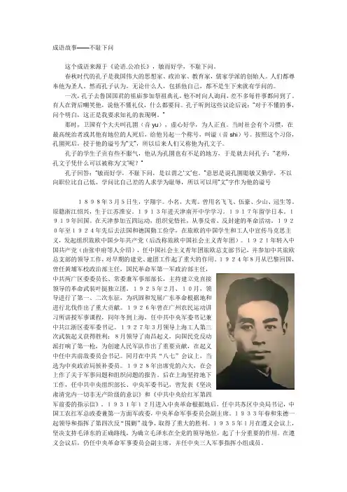 成语故事