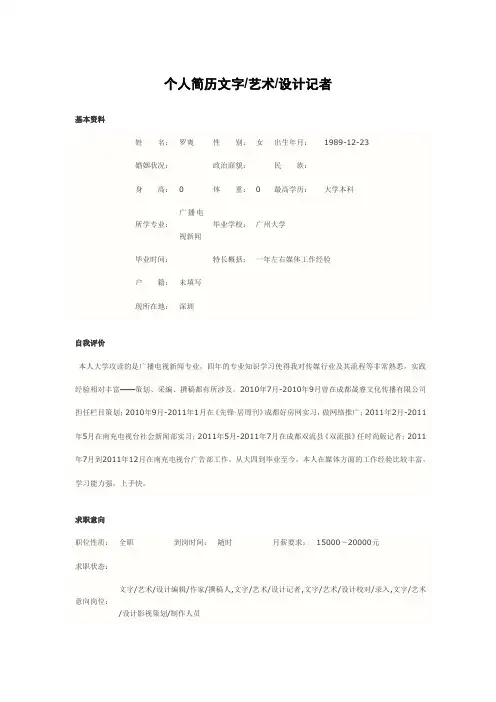 广播电视新闻专业个人简历模板