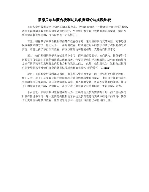 福禄贝尔与蒙台梭利幼儿教育理论与实践比较