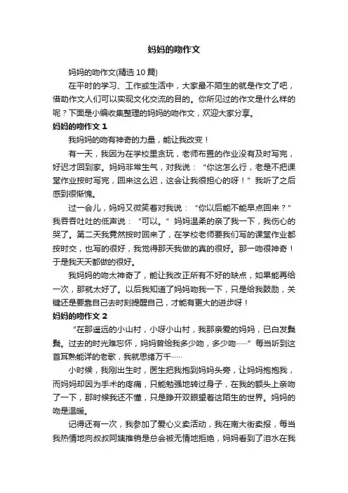 妈妈的吻作文