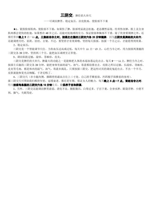 三阴交+脾经的大补穴 保健 养生