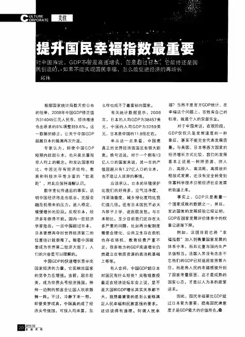 提升国民幸福指数最重要