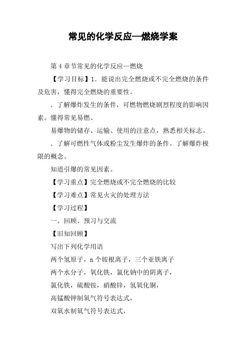 常见的化学反应—燃烧学案