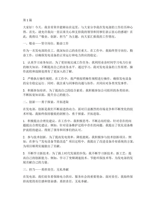 发电部优秀员工发言稿(3篇)