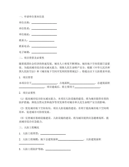 人防要求申请书