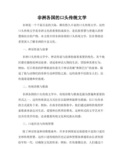 非洲各国的口头传统文学