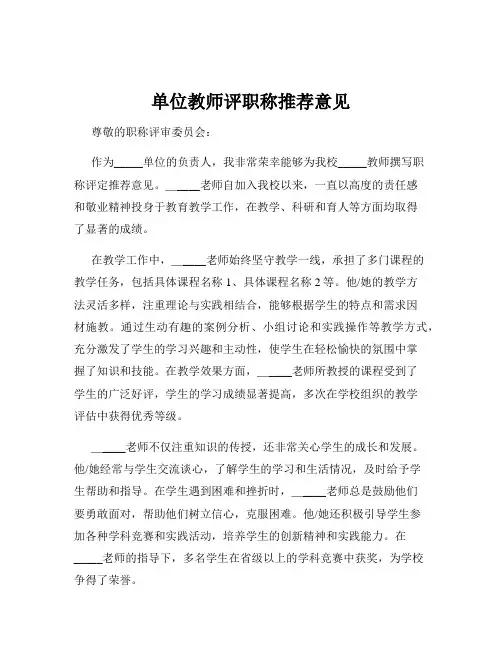 单位教师评职称推荐意见