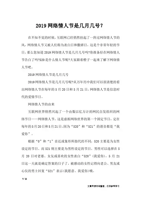 2019网络情人节是几月几号？_节日庆典