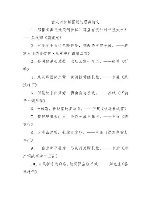 古人对长城描述的经典诗句