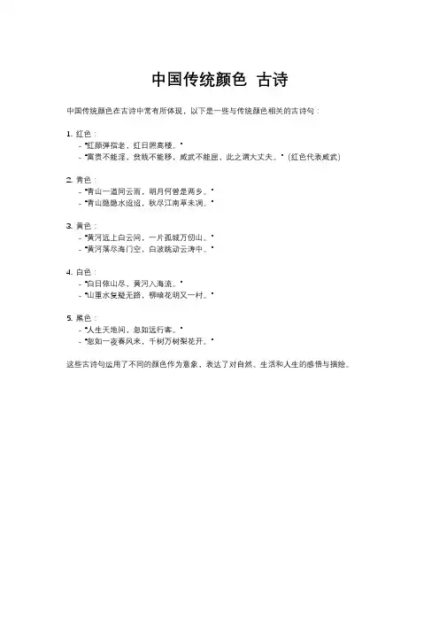 中国传统颜色 古诗