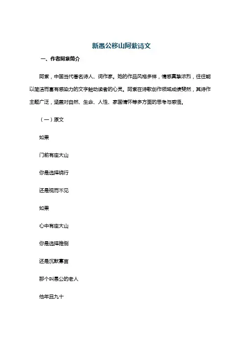 新愚公移山阿紫诗文