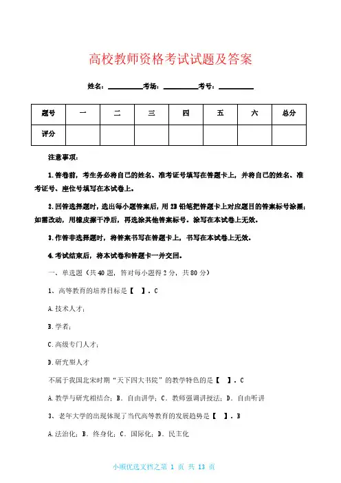 高校教师资格考试试题及答案