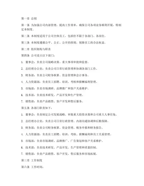 新建公司管理制度