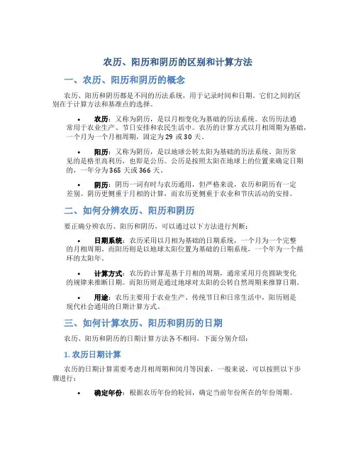 农历阳历阴历怎么分清楚
