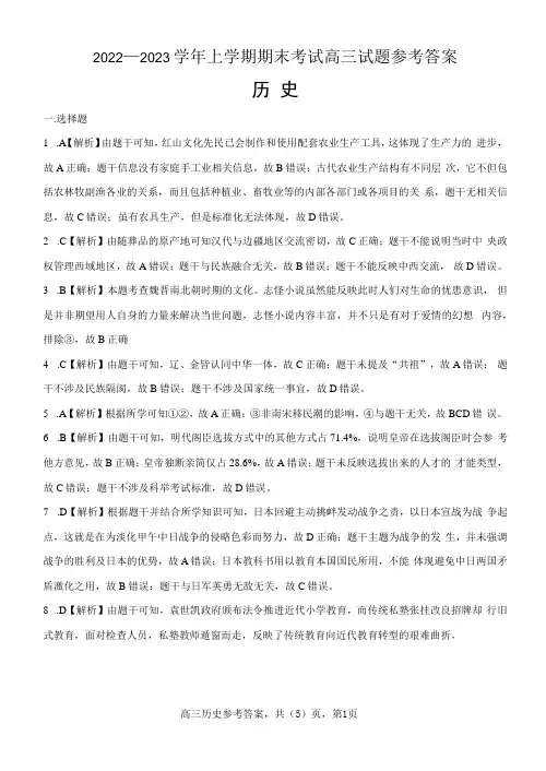 2023辽宁省协作校高三上学期期末考试历史答案