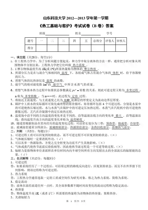 热工基础与窑炉-B卷答案