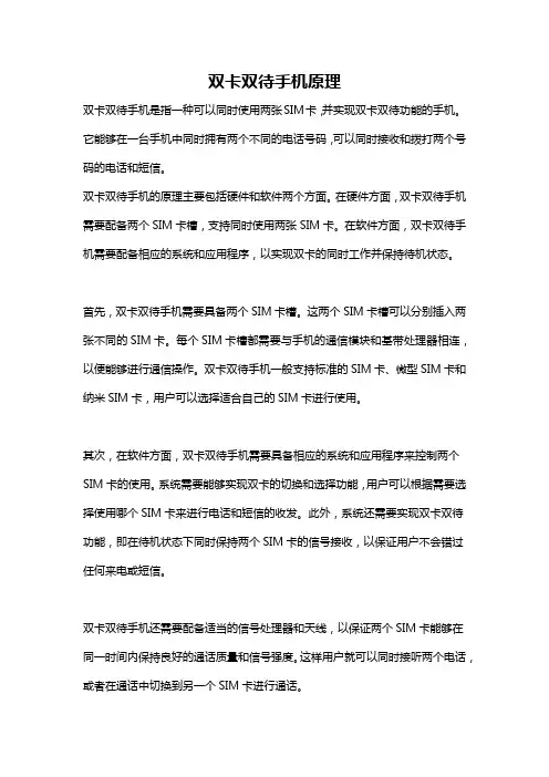 双卡双待手机原理