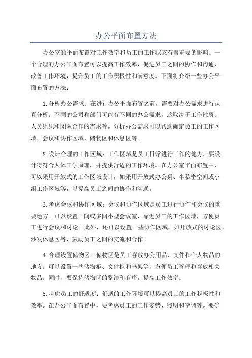 办公平面布置方法