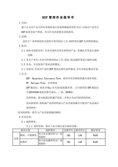 HSF管控作业指导书