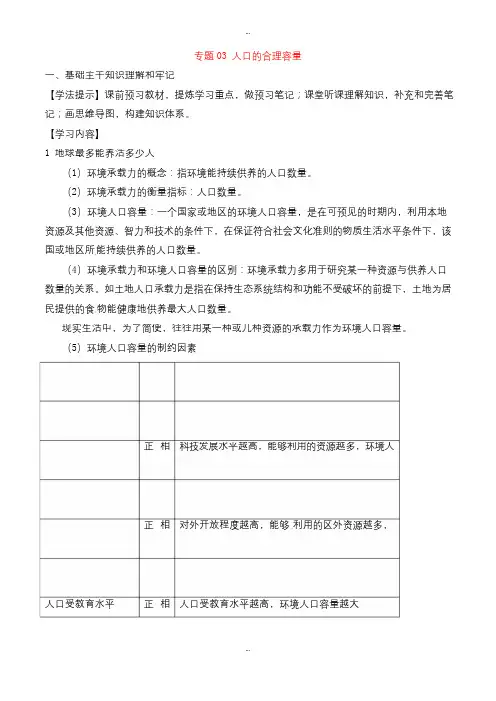 最新人教版高一地理必修2专题03人口的合理容量同步作业
