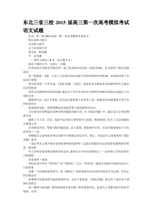 东北三省三校2015届高三第一次高考模拟考试语文试题