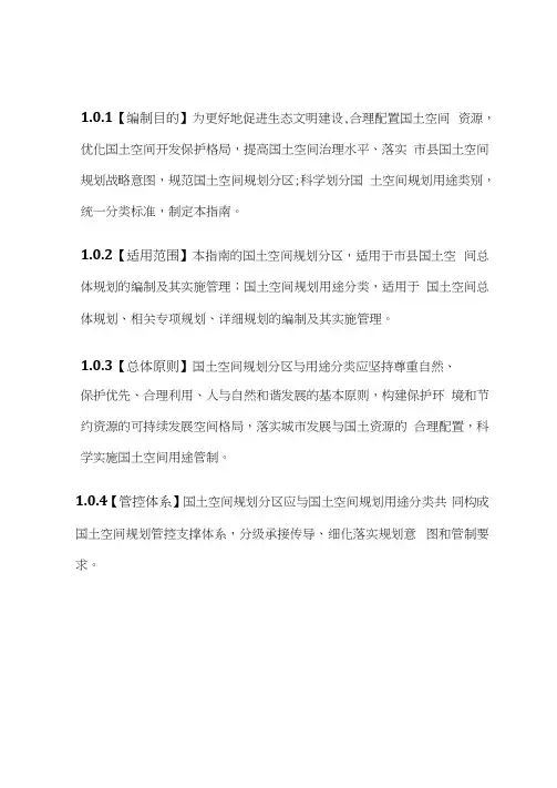 市县国土空间规划分区与用途分类指南