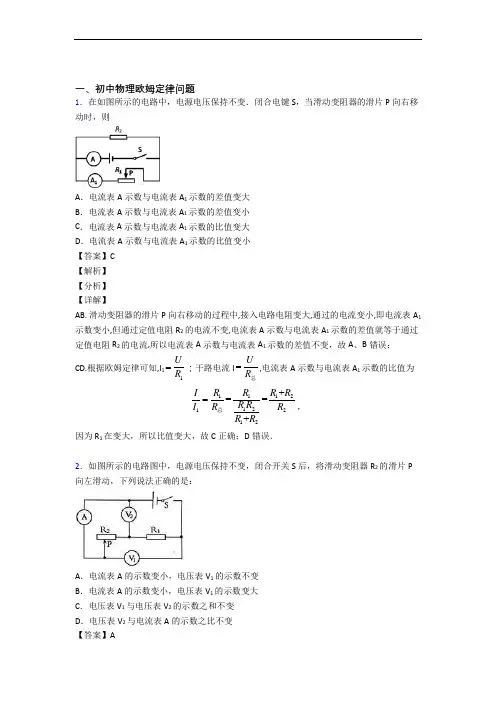 中考物理二轮 欧姆定律 专项培优附答案