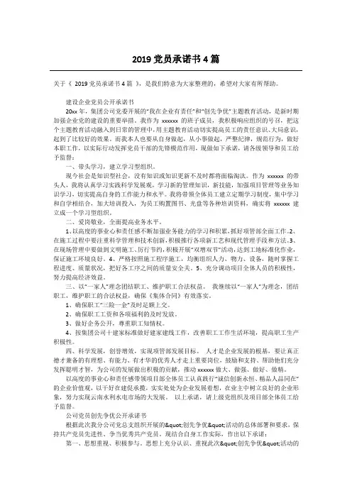 2019党员承诺书4篇