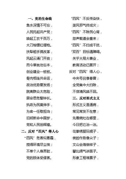 党群路线顺口溜