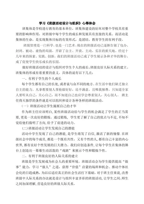学习《班级活动设计与组织》心得体会