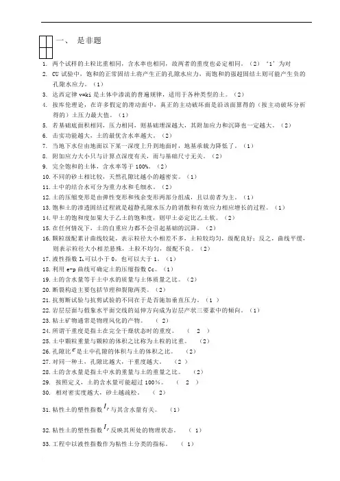 土力学-复习答案