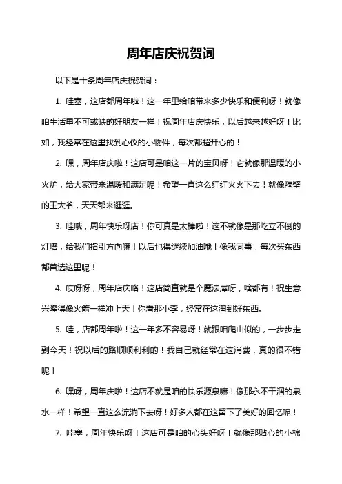 周年店庆祝贺词